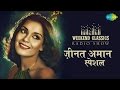 Weekend Classic Radio Show | Zeenat Aman Special | Ruk Jana O Janan | Jiska Mujhe Tha Intezar