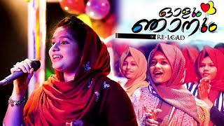 Download lagu ഓളും ഞാനും | Aarum Kanathe Aarum Ariyathe Remix Song | Female Version | New Album Song | Mappila Dj mp3