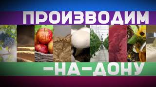Производим-на-Дону от 09 ноября 2020