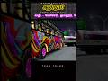 MELODY BUS SONG ATTUR TO SALEM BUS TRAVELLER TAMILNADU PRIVATE BUS LOVER NIGHT SONG REELS