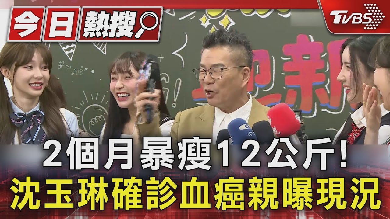 2個月暴瘦12公斤!沈玉琳確診血癌親曝現況 林襄、安芝儇痛心集氣