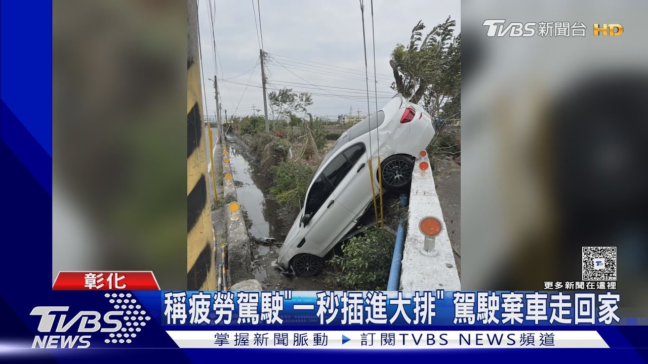影音／「祝您旅途平安」旁翻車！男稱疲勞駕駛撞石墩「車頭直插大排」　棄車走回家