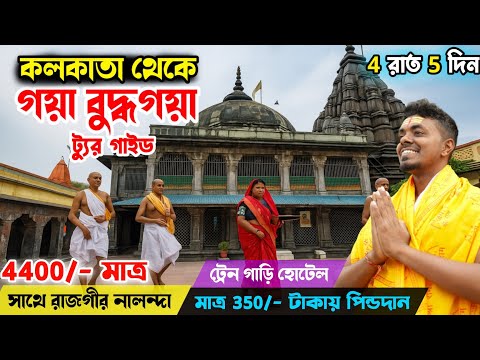 Gaya | Bodh Gaya | Rajgir Nalanda Tour Guide 2026🛕 | Budget Trip Plan & Best Places to Visit