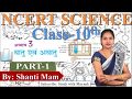 NCERT Science Class 10th Chapter 3 Part 1 Short Notes In Hindi IAS PCS RRB NDA SSC KVS CTET TET
