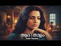 Aadhi Thaalam 1990 Malayalam Full Movie Jayalalitha Ravi Varma Jaya Rekha