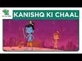 Kanishq Ki Chaal - 7 | कनिष्क की चाल | Kris Cartoon | Hindi Cartoons | Discovery Kids India