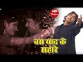 Pawan Singh का यही दर्द भरा गाना है जिस गाने स�