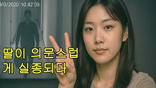 Download lagu 실종되기 전의 마지막 전화… 그리고 딸을 찾기 위한 엄마의 37일간의 지옥 같은 여정 mp3 Download lagu 실종되기 전의 마지막 전화… 그리고 딸을 찾기 위한 엄마의 37일간의 지옥 같은 여정 mp3