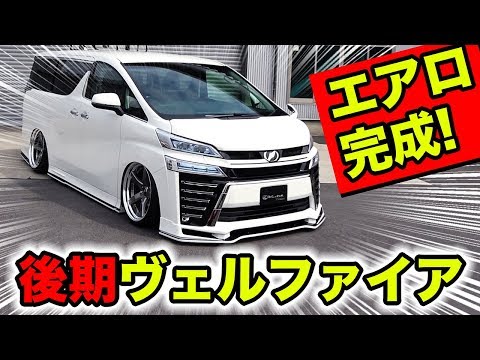 Kuhl クール名古屋 コンプリートカー ヴェルファイア