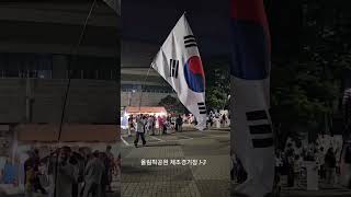올림픽공원 체조경기장 1-3 #올공 #올림픽공원