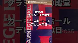 Download lagu 出逢いはNY貸切プライベートツアー🎹日本人作曲家が世界的クラシックの殿堂カーネギーホールデビューの日✨世界が舞台の女性 #NYプライベートツアー #NYコーディネート mp3 Download lagu 出逢いはNY貸切プライベートツアー🎹日本人作曲家が世界的クラシックの殿堂カーネギーホールデビューの日✨世界が舞台の女性 #NYプライベートツアー #NYコーディネート mp3