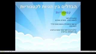 לימוד וורדפרס פרק 1 - תגיות מול קטגוריות
