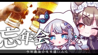 【#なな酒いんく】ゆげ先輩、アルコール大量摂取（忘年会）の時間だよのサムネイル