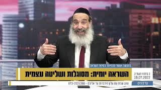 הרב פנגר - מסוגלות ושליטה עצמית