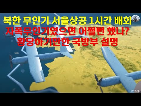 북한 무인기 서울상공 1시간 배회