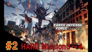 #2【地球防衛軍IRON RAIN】ＨＡＲＤで挑戦！