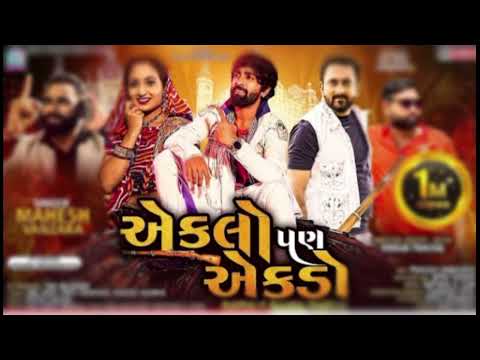 Eklo Pan Ekdo - Mahesh Vanzara | VIDEO SONG | Rayfale Rahda Ramade Part 2 | New Gujarati Song