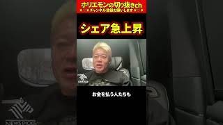 【ホリエモン】シェア急上昇【堀江貴文 切り抜き ai #073.03】