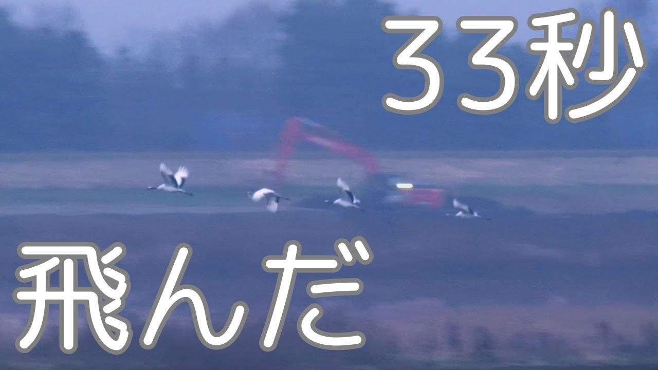 ３３秒飛んだ！長沼町