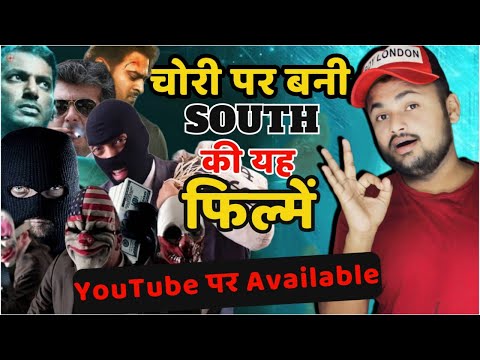 Top 5 South Robbery Thriller Movies Available on Youtube। Chori Par Bani South Movies #southmovie