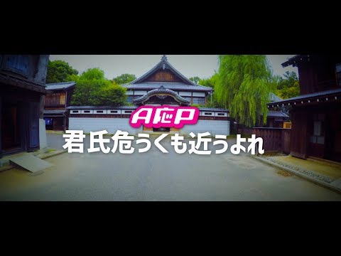 A応p 君氏危うくも近うよれ タイトルの読み方は おそ松さん 主題歌のフルmvと歌詞の意味 音楽メディアotokake オトカケ