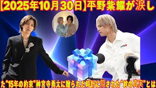 [Title] [Hirano Sho] October 30, 2025 Jinguji Yuta's birthday celebration - a miracle connected b...