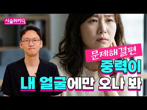 처져서 스트레스라고?