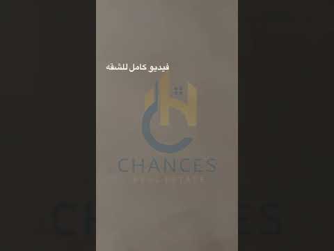 صورة مصغرة لفيديو العقار