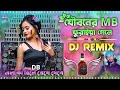 Jouboner MB Tomar Furaya Gele Dj Hard Bass Khatra Matal Dance Mix Purulia Dj Song Dj Remix Song
