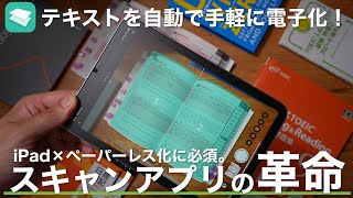 iPad×ペーパーレス化に最適。iPhoneやiPadで使えるこのスキャンアプリがすごすぎる!【 vFlat Scan / USCPA / TOEIC / 英語 / 資格勉強 】
