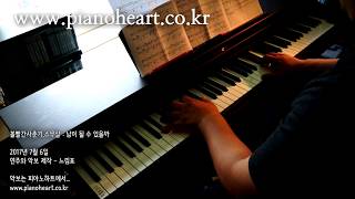 볼빨간사춘기, 스무살 - 남이 될 수 있을까 피아노 연주(Bolbbalgan4, 20 Years Of Age - We Loved), pianoheart