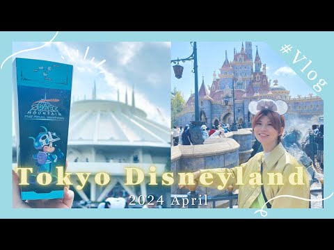 初等教育教員養成課程 【vlog】26歳の遊び方こんな感じ🫧お初美女と野獣🌹ほぼフルでお届け｜イベント0でも春ディズニーぽかぽかで最高🌸