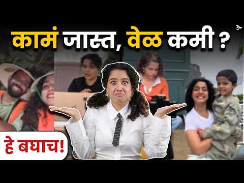 Self Improvement Tips | How To Manage Time | Productivity Tips | Work Life Balance |Urmila Nimbalkar