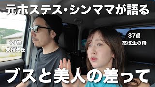 【滋賀Vlog】美人は得？ルッキズムについて白熱車中トーク