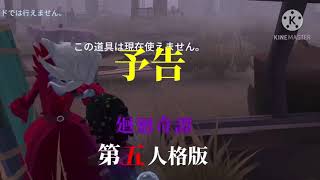 【第五人格】×【廻廻奇譚】 MV予告　［呪術廻戦OPテーマ】