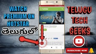How To Download Premium Movies On (HOTSTAR)In Android Mobile For Free《Teluguloo》☆TELUGU TECH GEEKS☆