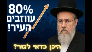 חלק ב'  -  המדריך הלכתי לבחירת מקום מגורים