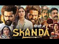 Skanda (Hindi) 2024 | Ram Pothineni, Sree Leela | #actionmovies #hindidubbedmovie