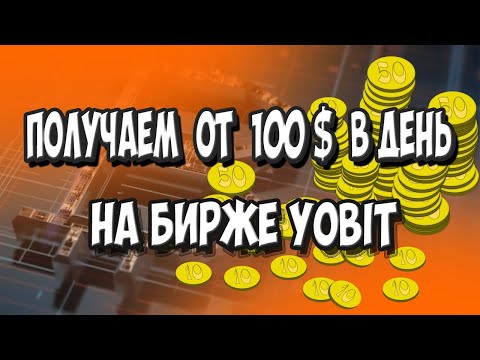 от 100$ в ДЕНЬ на БИРЖЕ YOBIT || FAST DOLLARS || AIRDROP FUSD crypto/defi/earn/airdrop