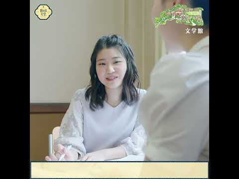 【推せる大学】神戸女学院大学　ver.2