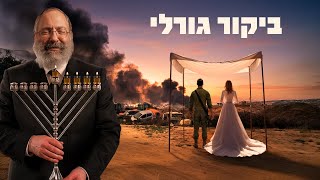החייל חשב שהגיע לנחם, ויצא עם כלה | נר רביעי של חנוכה (הרב יוסף יצחק ג'ייקובסון) - התמונה מוצגת ישירות מתוך אתר האינטרנט יוטיוב. זכויות היוצרים בתמונה שייכות ליוצרה. קישור קרדיט למקור התוכן נמצא בתוך דף הסרטון החייל חשב שהגיע לנחם, ויצא עם כלה | נר רביעי של חנוכה (הרב יוסף יצחק ג'ייקובסון) - התמונה מוצגת ישירות מתוך אתר האינטרנט יוטיוב. זכויות היוצרים בתמונה שייכות ליוצרה. קישור קרדיט למקור התוכן נמצא בתוך דף הסרטון