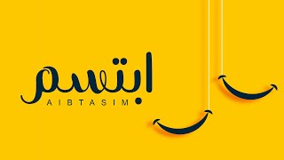 كلمات اغنية ابتسم عمر العيسى