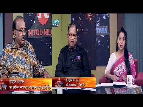 একুশের রাত,আলোচক: শামসুজ্জামান দুদু, ভাইস চেয়ারম্যান, বিএনপি । আহমদ হোসেন, সাংগঠনিক সম্পাদক, বাংলাদেশ আওয়ামী লীগ । ০৩ সেপ্টেম্বর ২০১৯