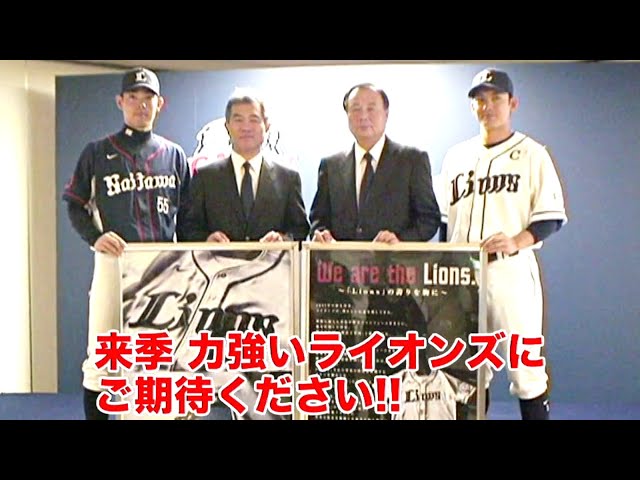 2015年からのライオンズ新ユニフォーム発表!!