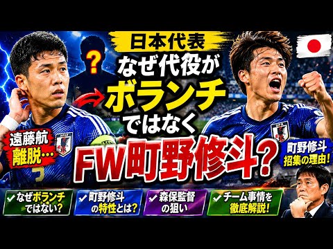 😲なぜボランチじゃない?森保監督が町野修斗を選んだ真相