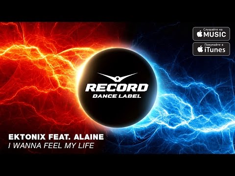 Ektonix feat. Alaine - I Wanna Feel My Life | Record Dance Label