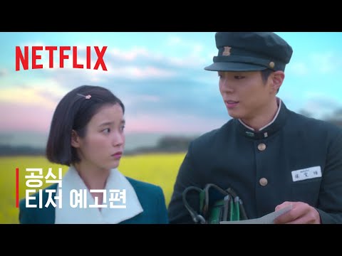 공식 티저 예고편 (Netflix)