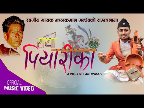Radha Piyariko  राधा पियारीकाे Jhalakman Gandharva ।  Ramu Sk Thadarai New Nepali Song  2022/2079