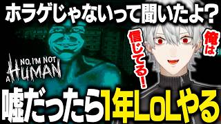 招き入れる人を見極めるゲームでほぼ全員家に入れちゃう葛葉【にじさんじ/切り抜き/葛葉/No, I'm not a Human】