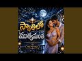 SWATHILO MUTHYAMANTHA ROMANTIC MELODY DUET SONG